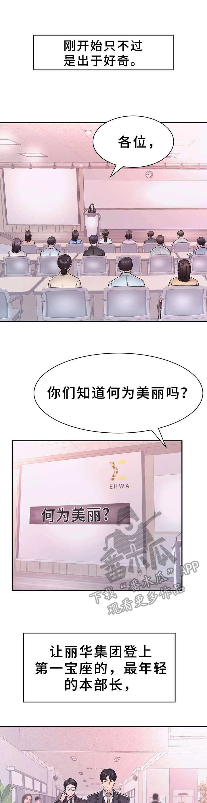 《时装事业部》第16章何为美丽 第9页