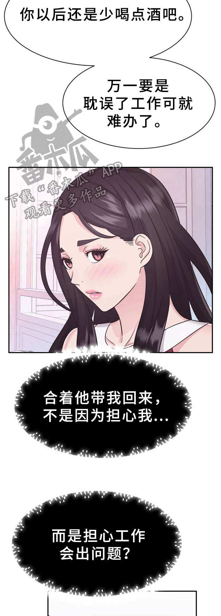 《时装事业部》第13章醉醺醺 第10页