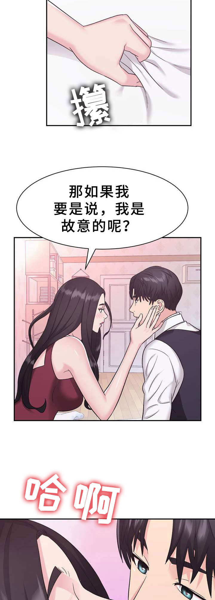 《时装事业部》第13章醉醺醺 第11页
