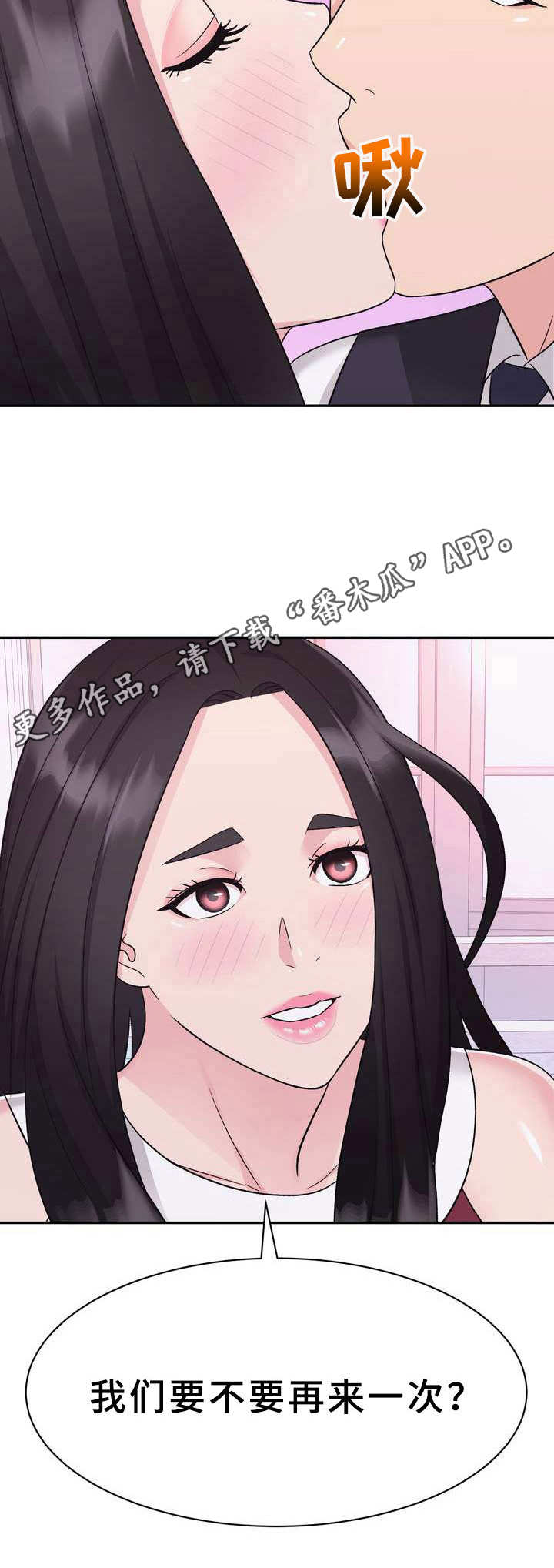 《时装事业部》第13章醉醺醺 第12页