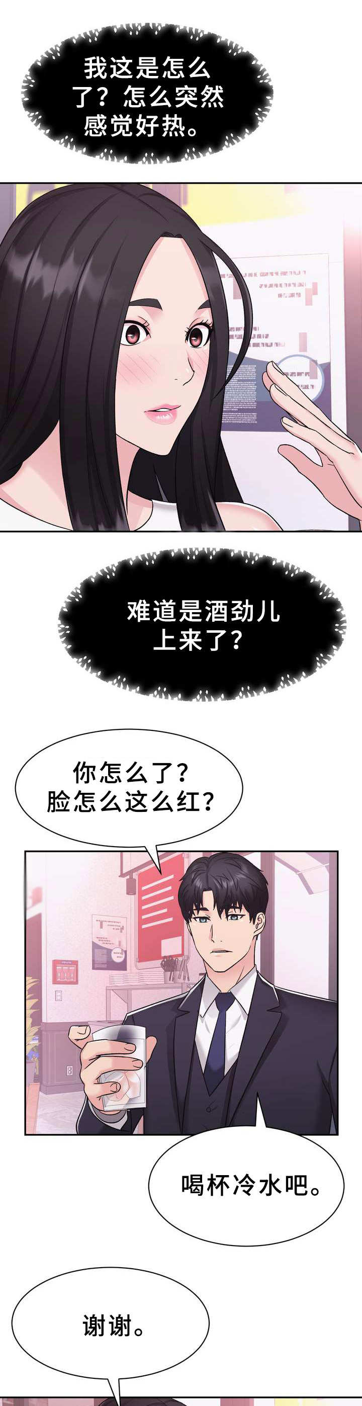 《时装事业部》第13章醉醺醺 第1页