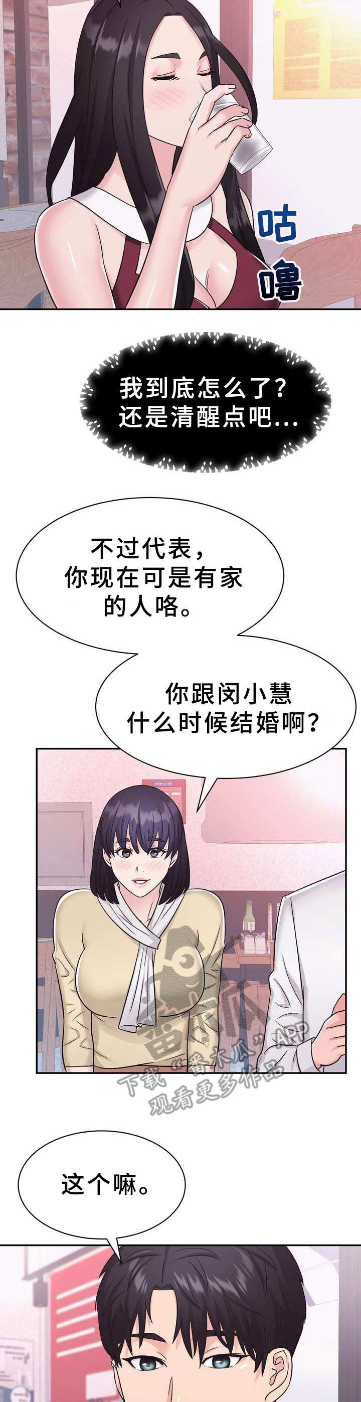 《时装事业部》第13章醉醺醺 第2页