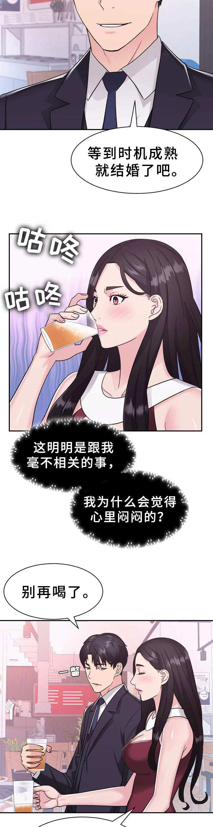《时装事业部》第13章醉醺醺 第3页
