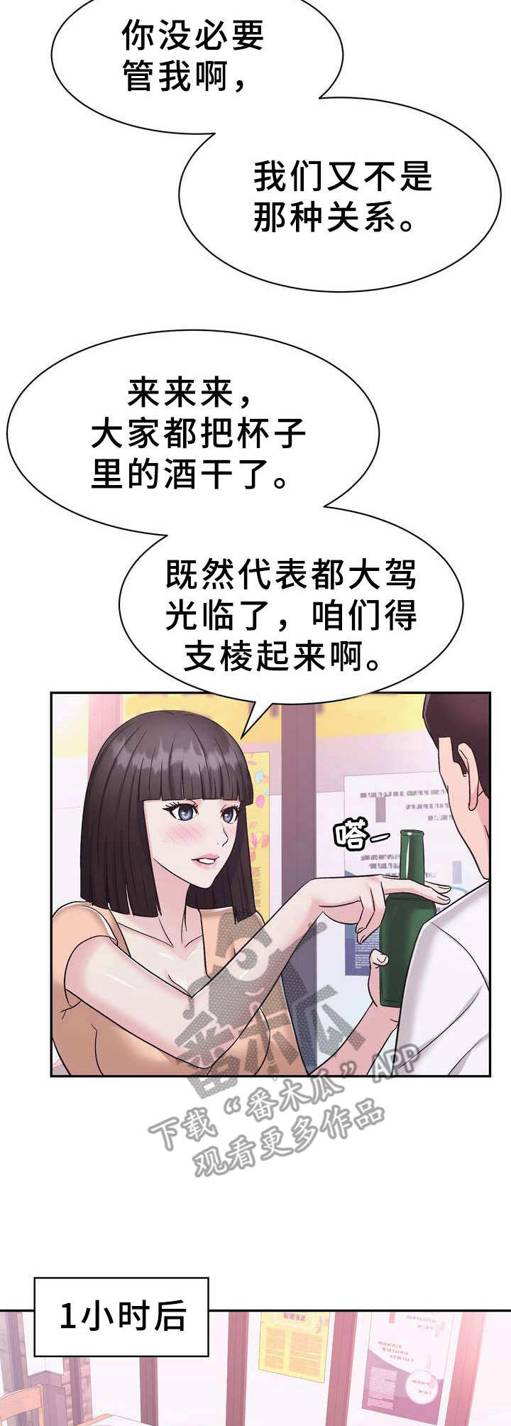 《时装事业部》第13章醉醺醺 第4页