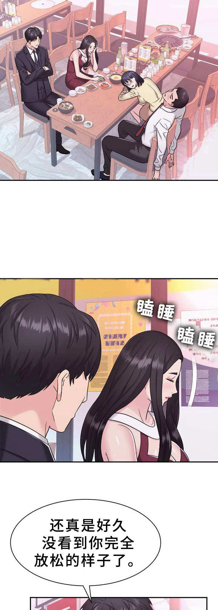 《时装事业部》第13章醉醺醺 第5页