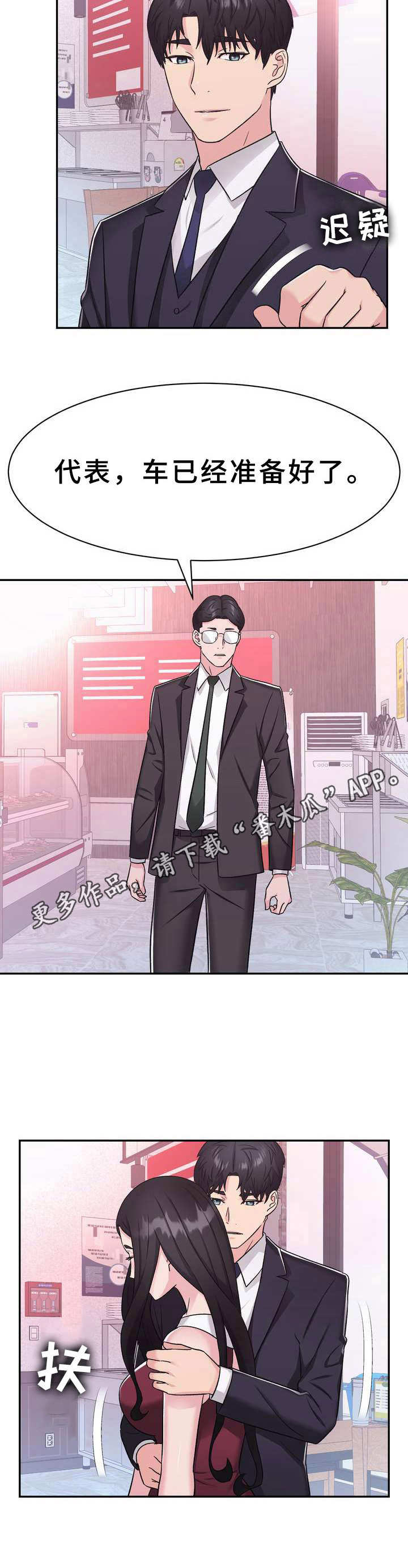 《时装事业部》第13章醉醺醺 第6页
