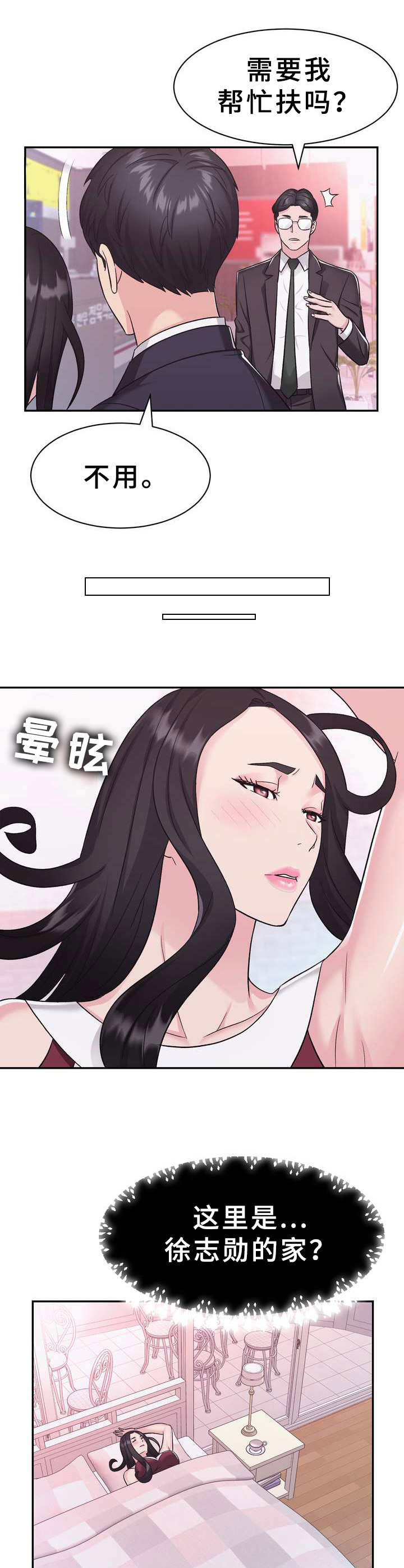 《时装事业部》第13章醉醺醺 第7页