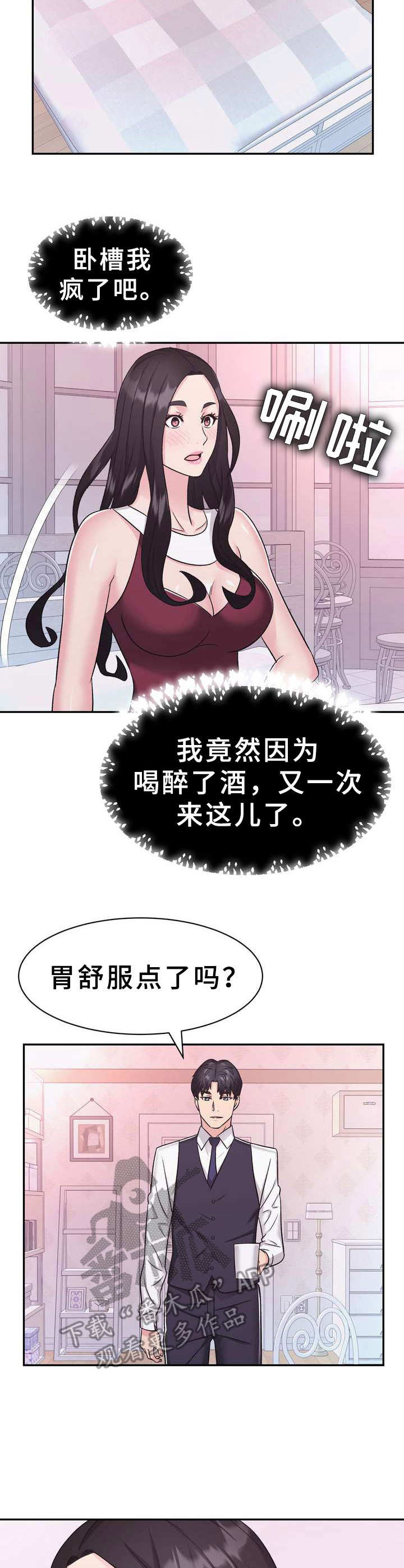《时装事业部》第13章醉醺醺 第8页