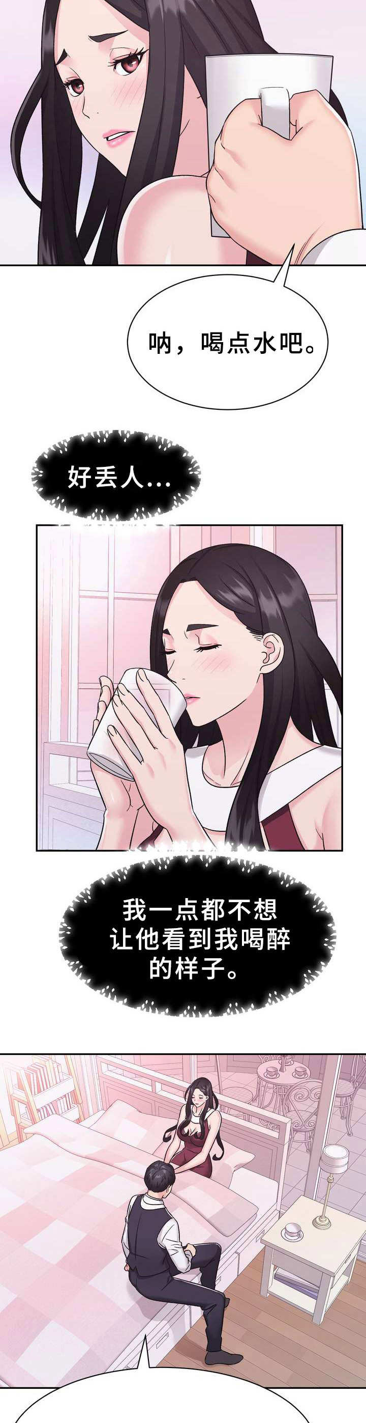 《时装事业部》第13章醉醺醺 第9页