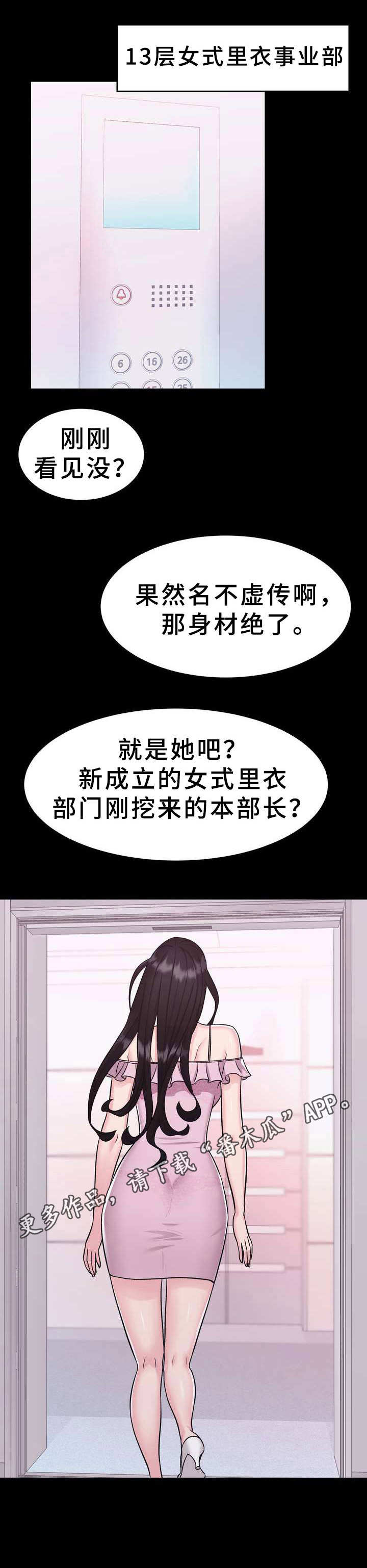 《时装事业部》第14章感到抱歉 第11页
