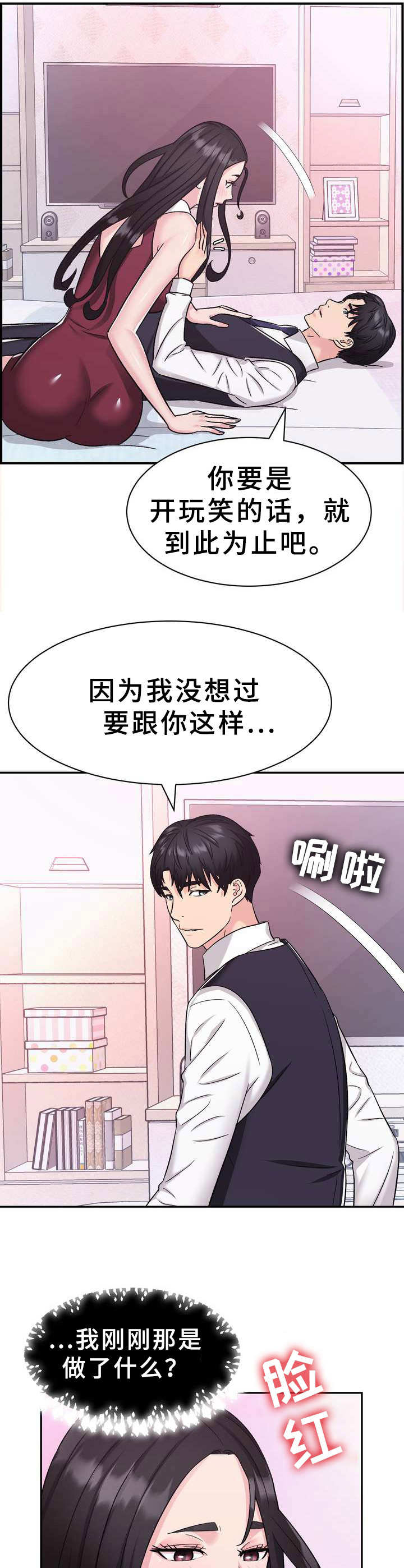 《时装事业部》第14章感到抱歉 第2页