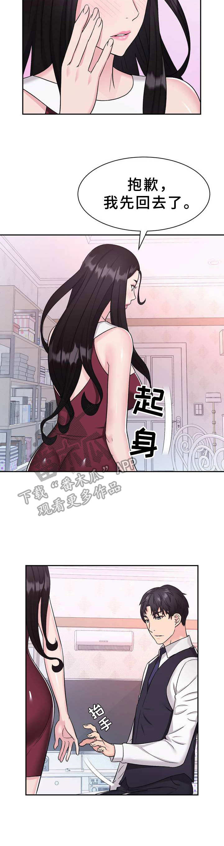 《时装事业部》第14章感到抱歉 第3页