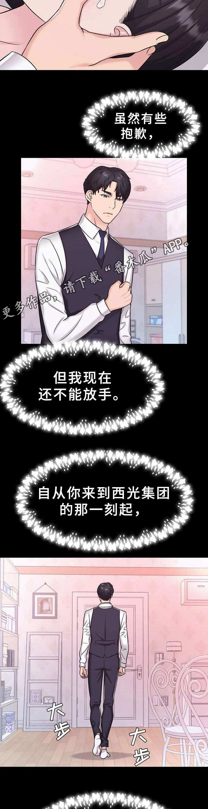 《时装事业部》第14章感到抱歉 第7页