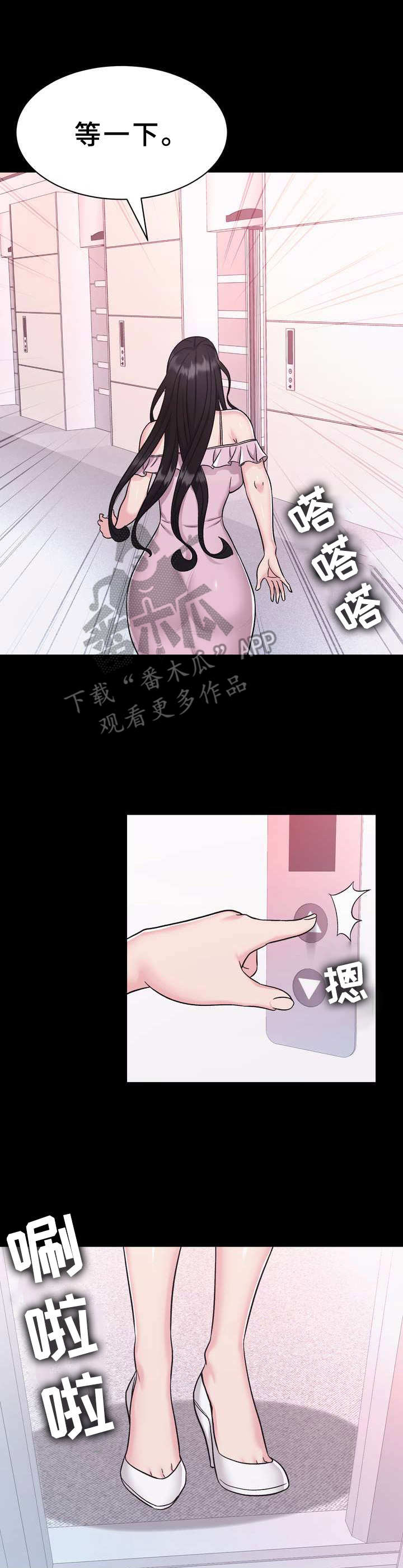 《时装事业部》第14章感到抱歉 第9页