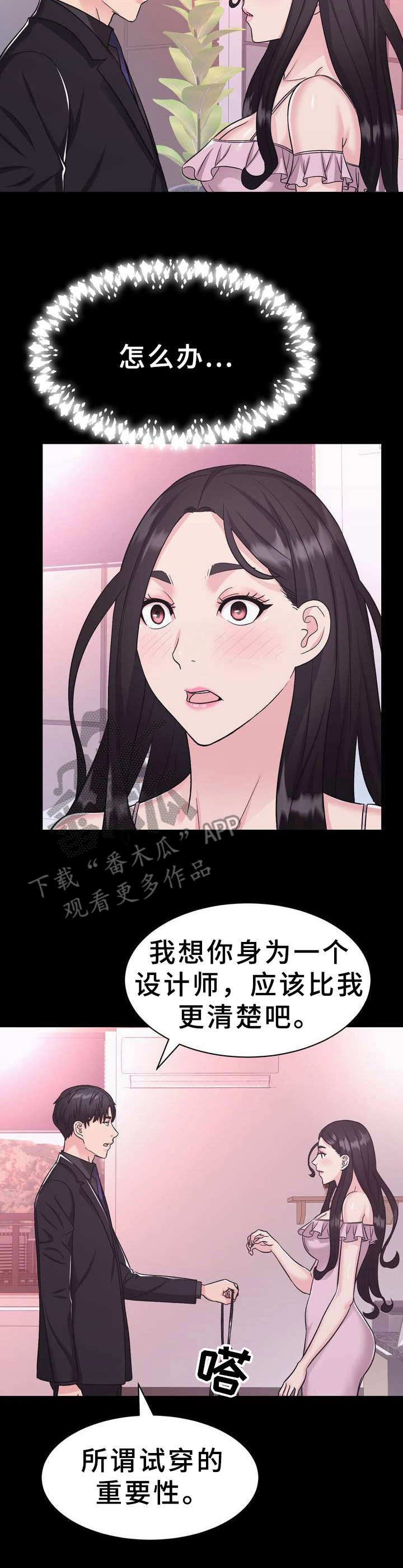《时装事业部》第15章设计 第10页