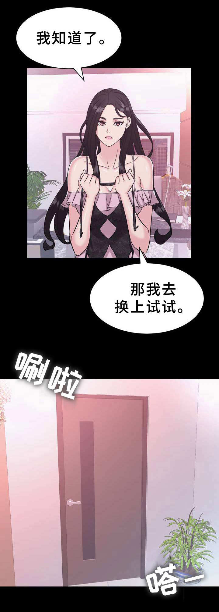 《时装事业部》第15章设计 第11页