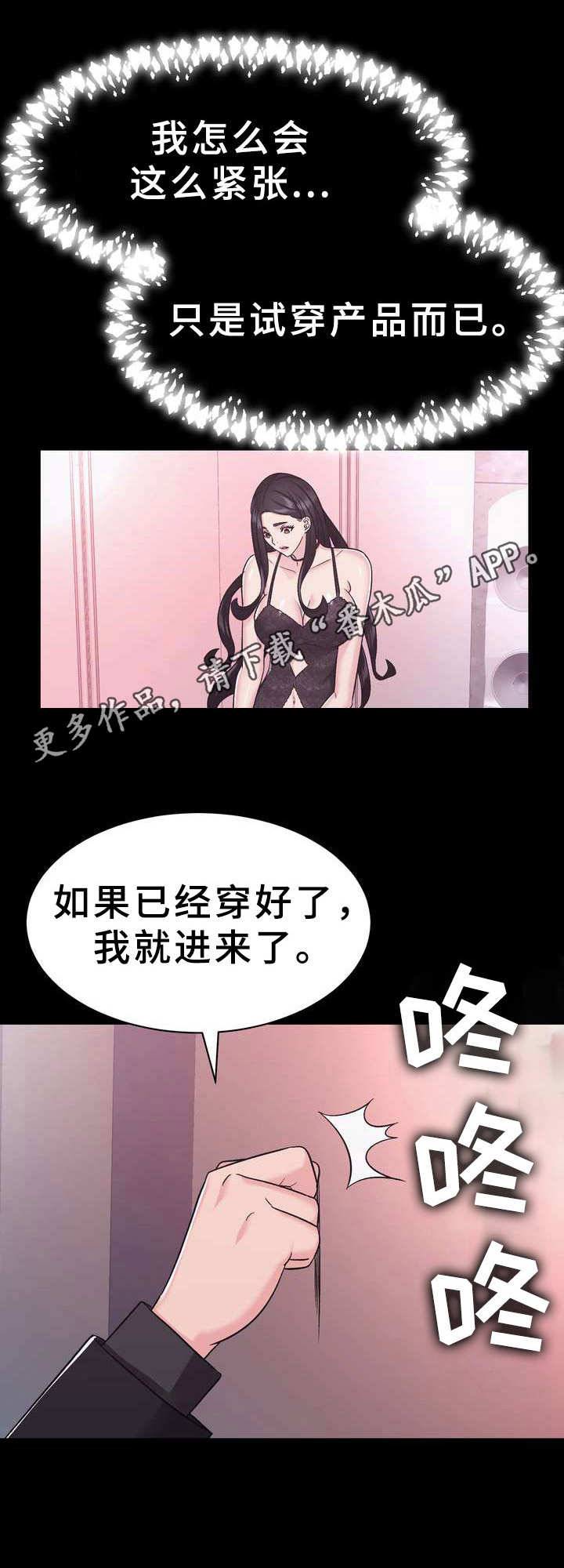 《时装事业部》第15章设计 第12页