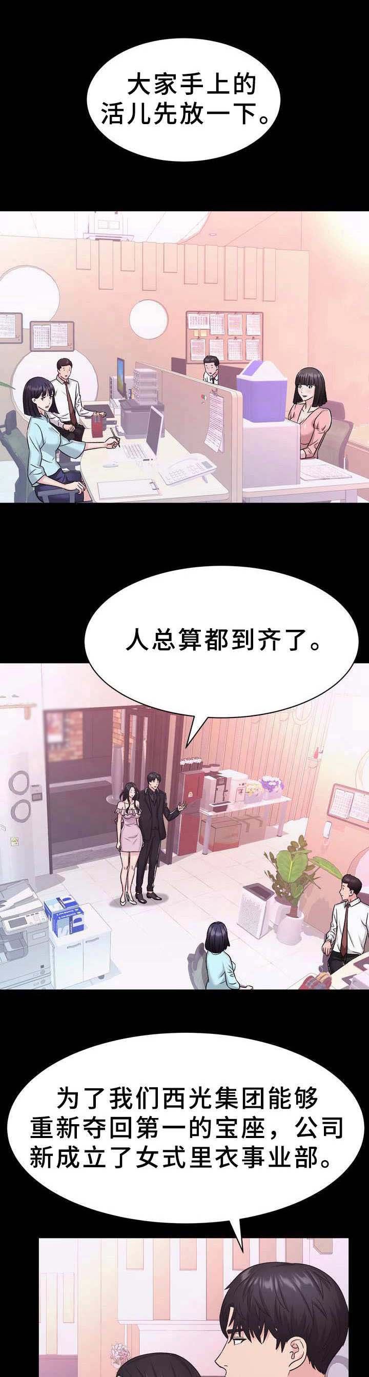 《时装事业部》第15章设计 第1页