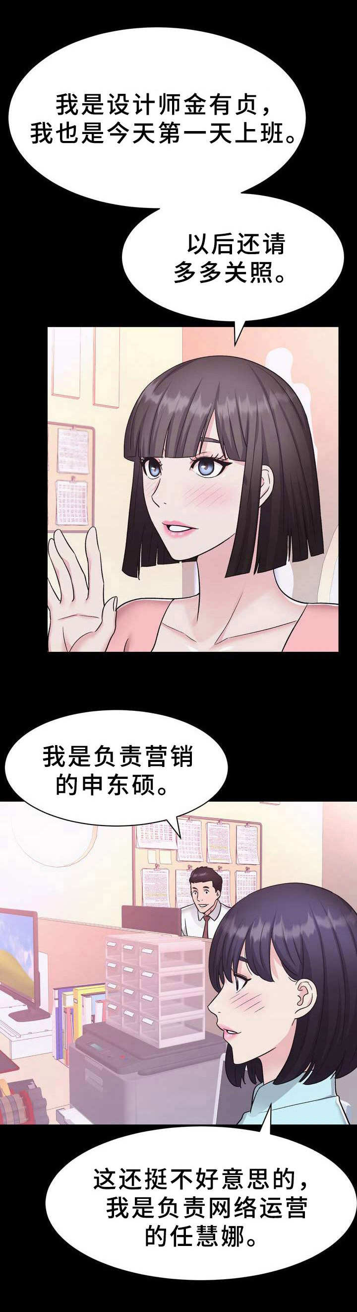 《时装事业部》第15章设计 第3页
