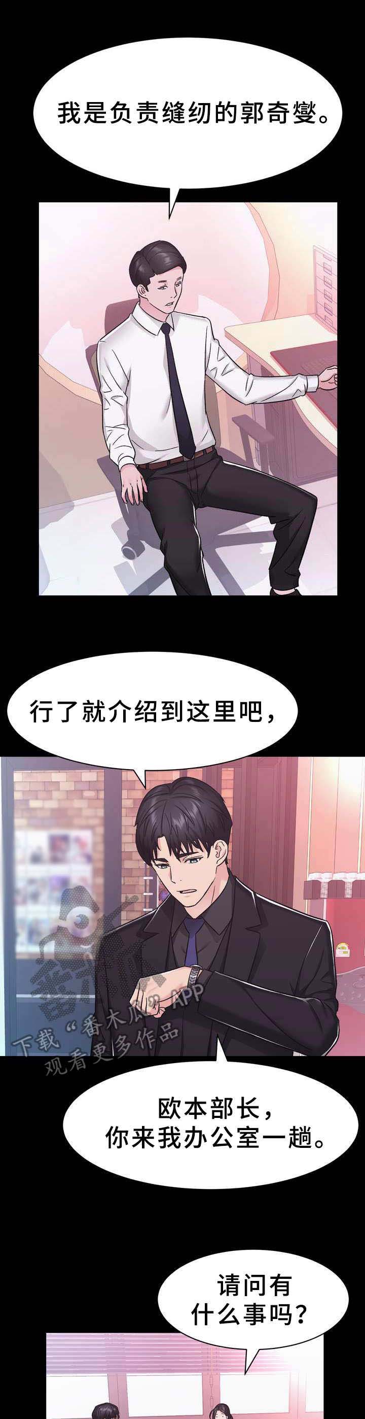 《时装事业部》第15章设计 第4页