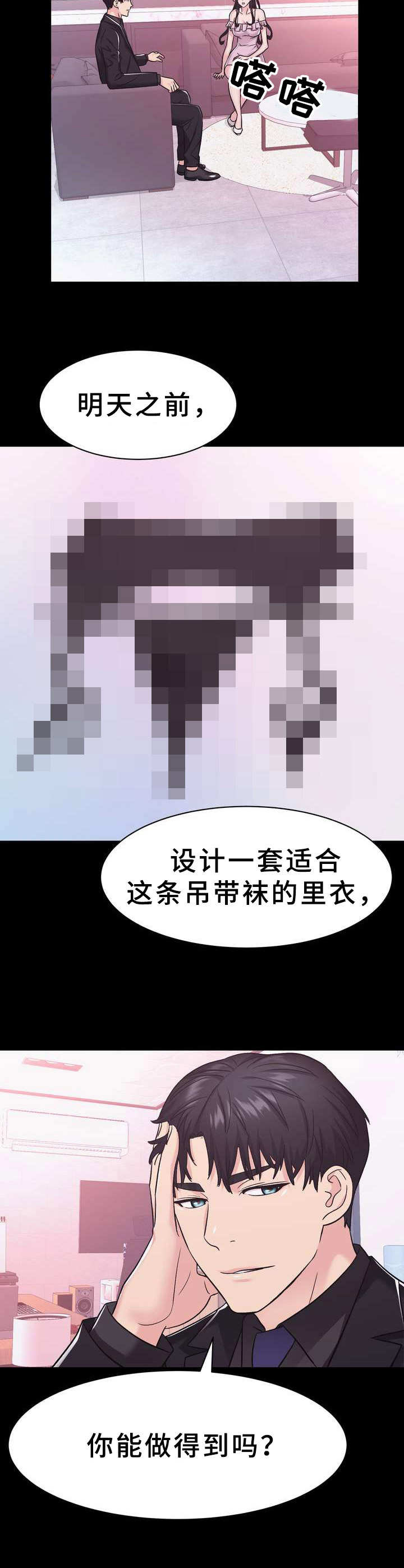 《时装事业部》第15章设计 第5页
