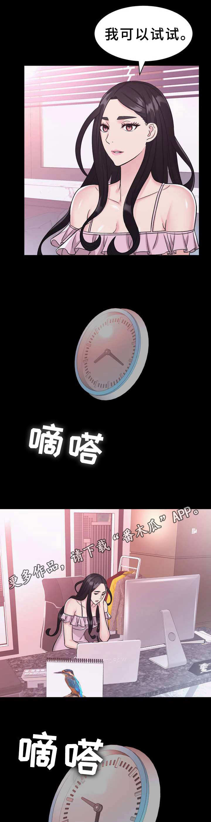 《时装事业部》第15章设计 第6页
