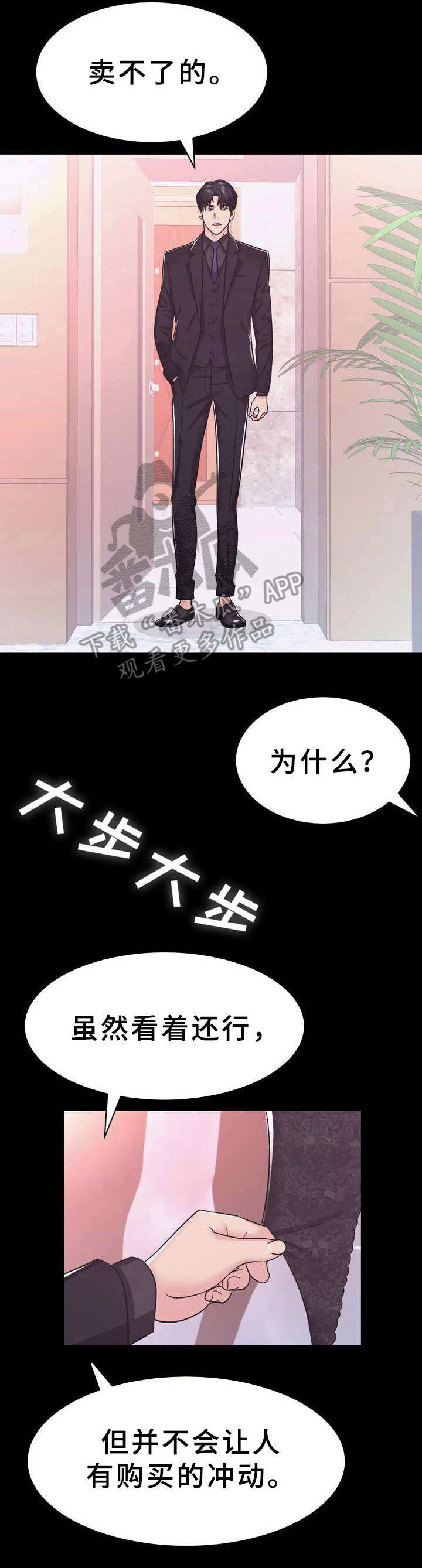 《时装事业部》第15章设计 第8页