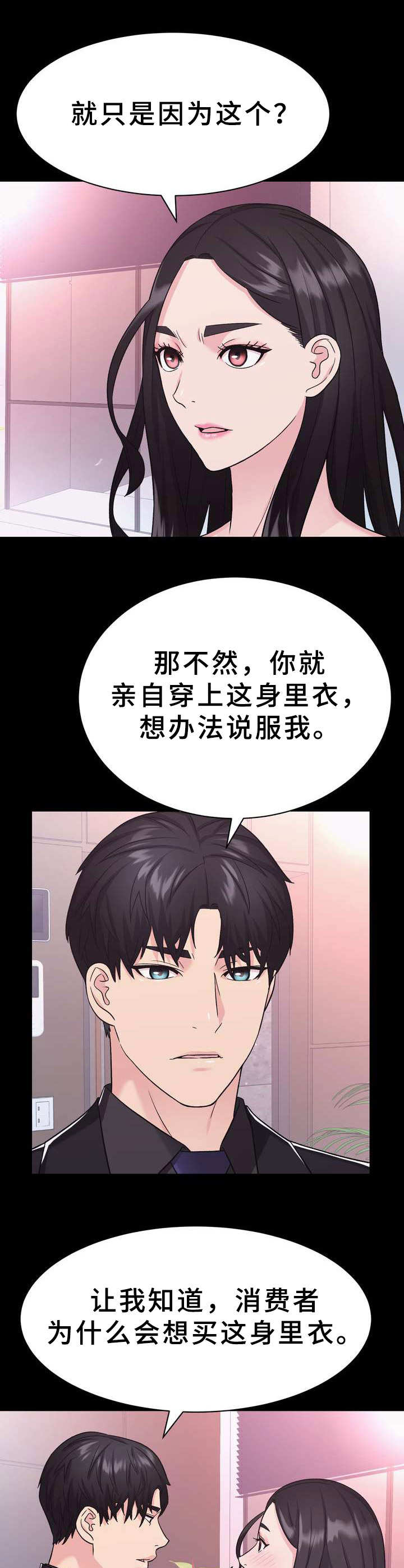 《时装事业部》第15章设计 第9页