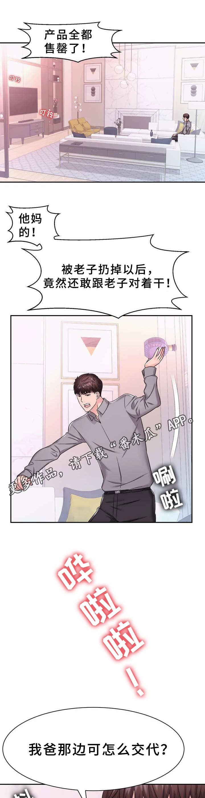 《时装事业部》第11章售罄 第11页