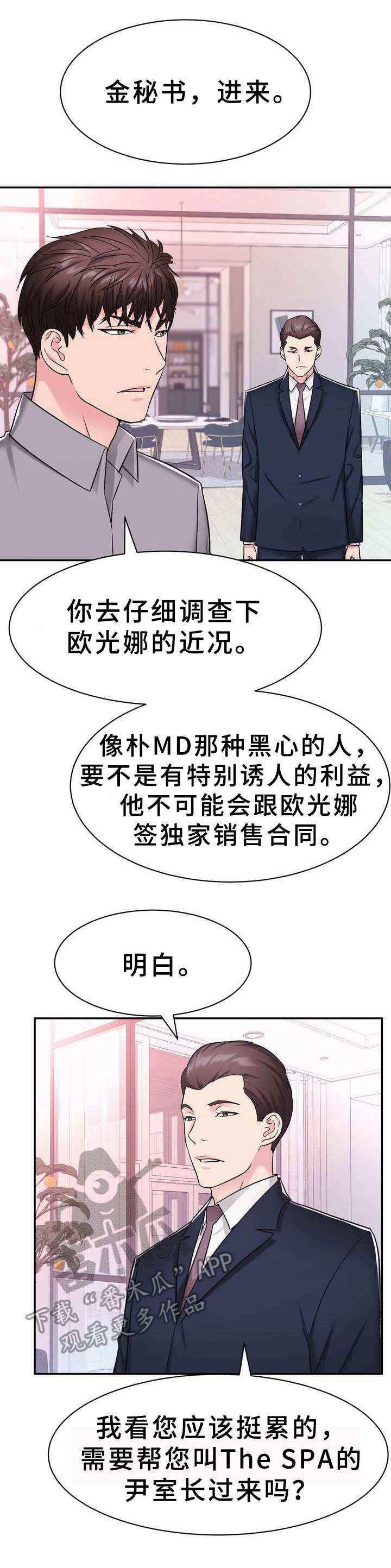 《时装事业部》第11章售罄 第13页