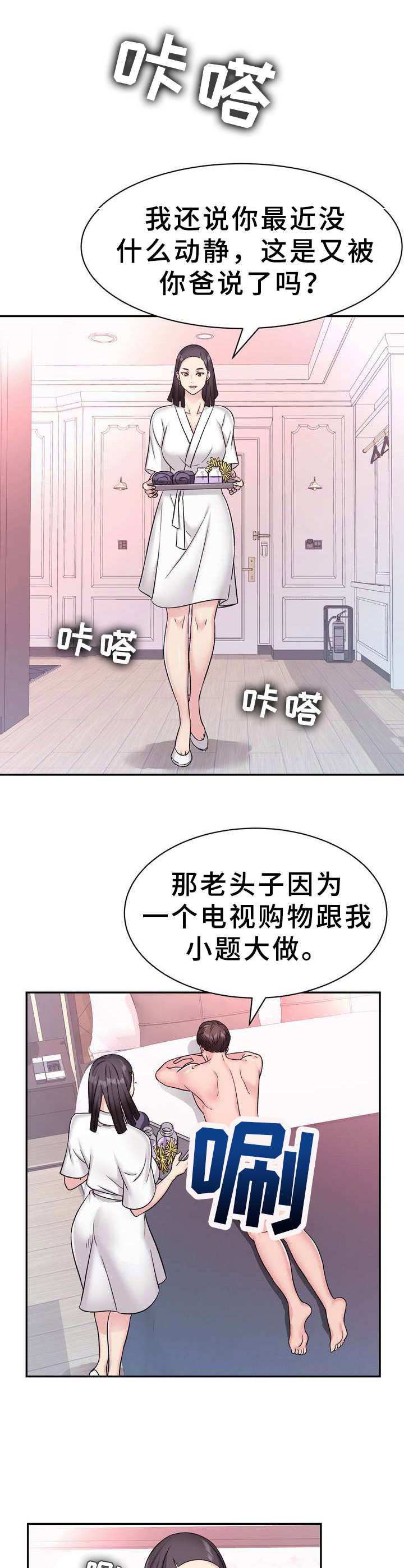 《时装事业部》第11章售罄 第14页