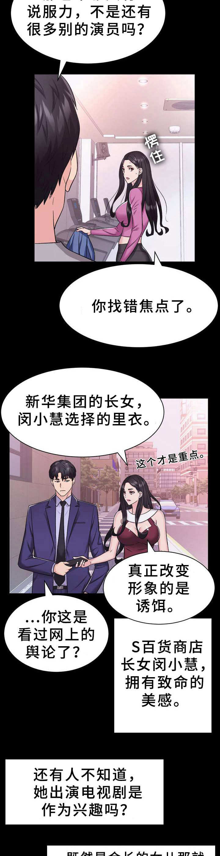 《时装事业部》第11章售罄 第4页
