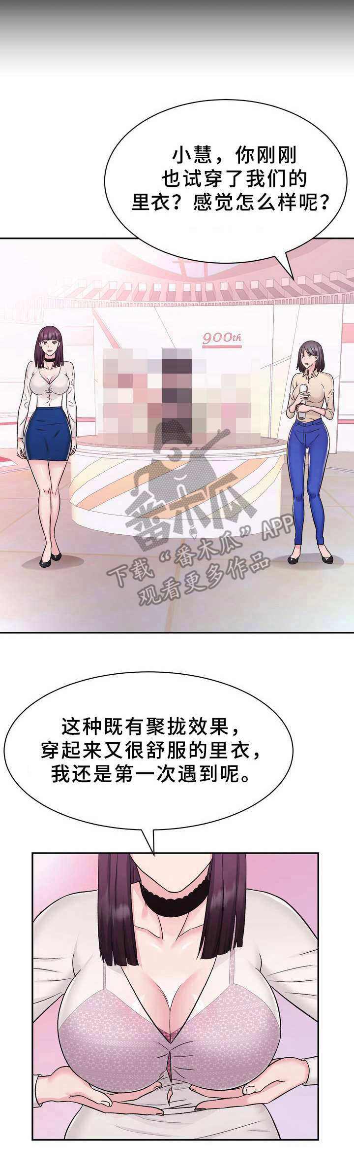 《时装事业部》第11章售罄 第7页