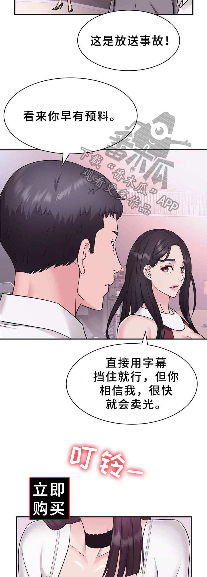 《时装事业部》第11章售罄 第9页