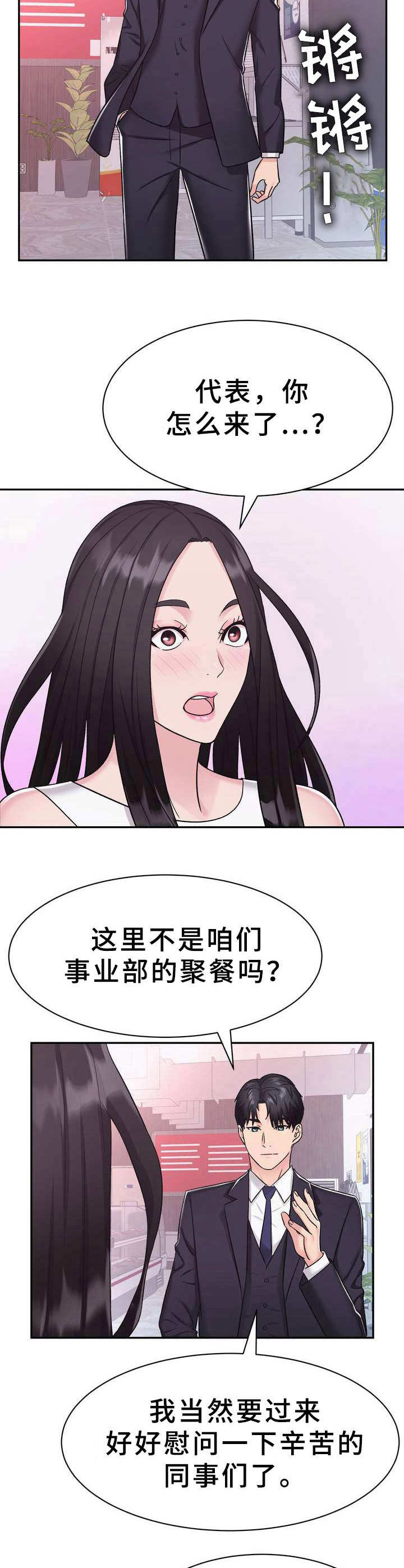《时装事业部》第12章聚餐 第10页