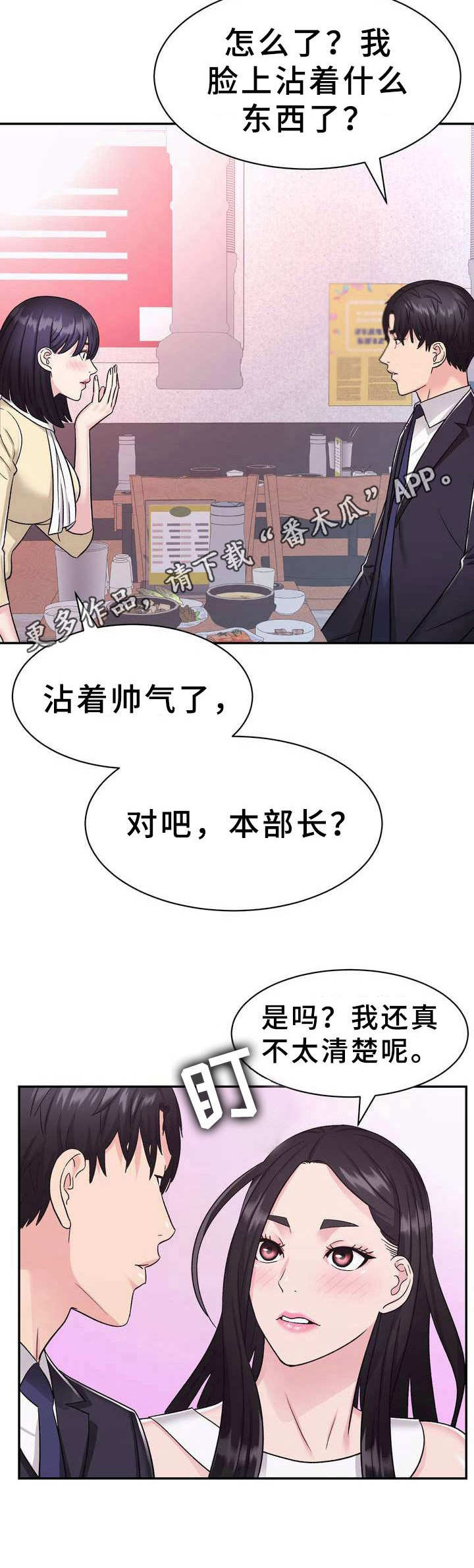 《时装事业部》第12章聚餐 第11页