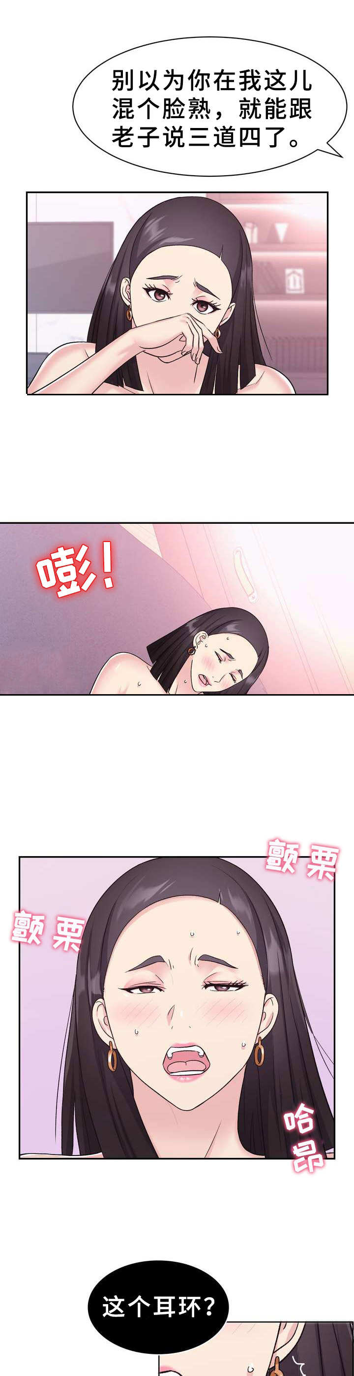 《时装事业部》第12章聚餐 第2页