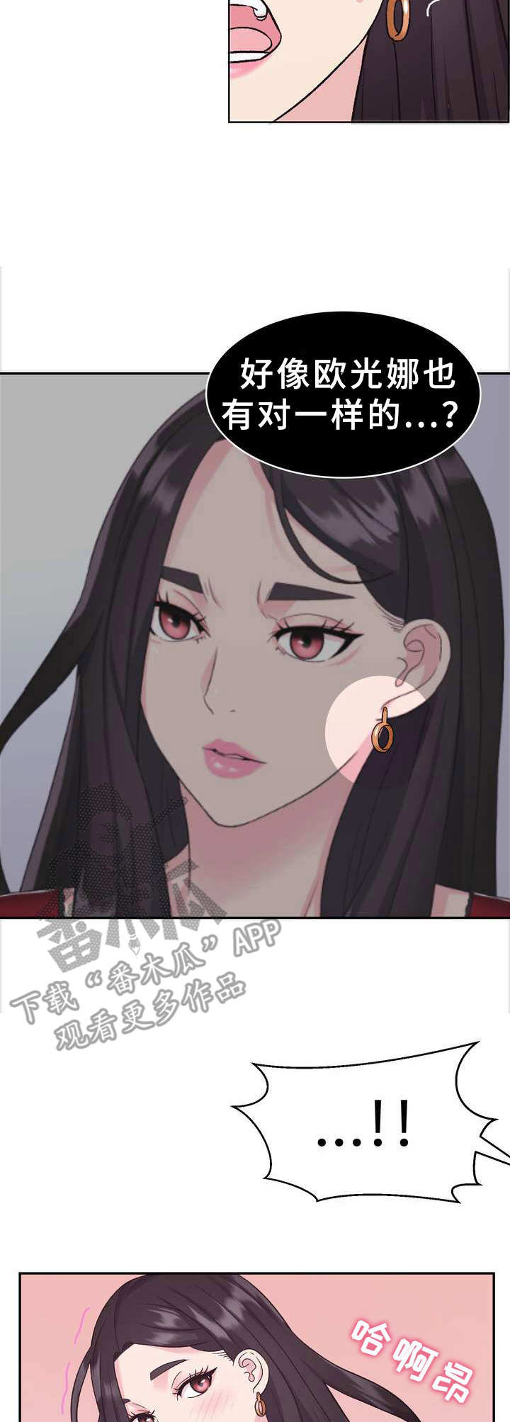 《时装事业部》第12章聚餐 第3页
