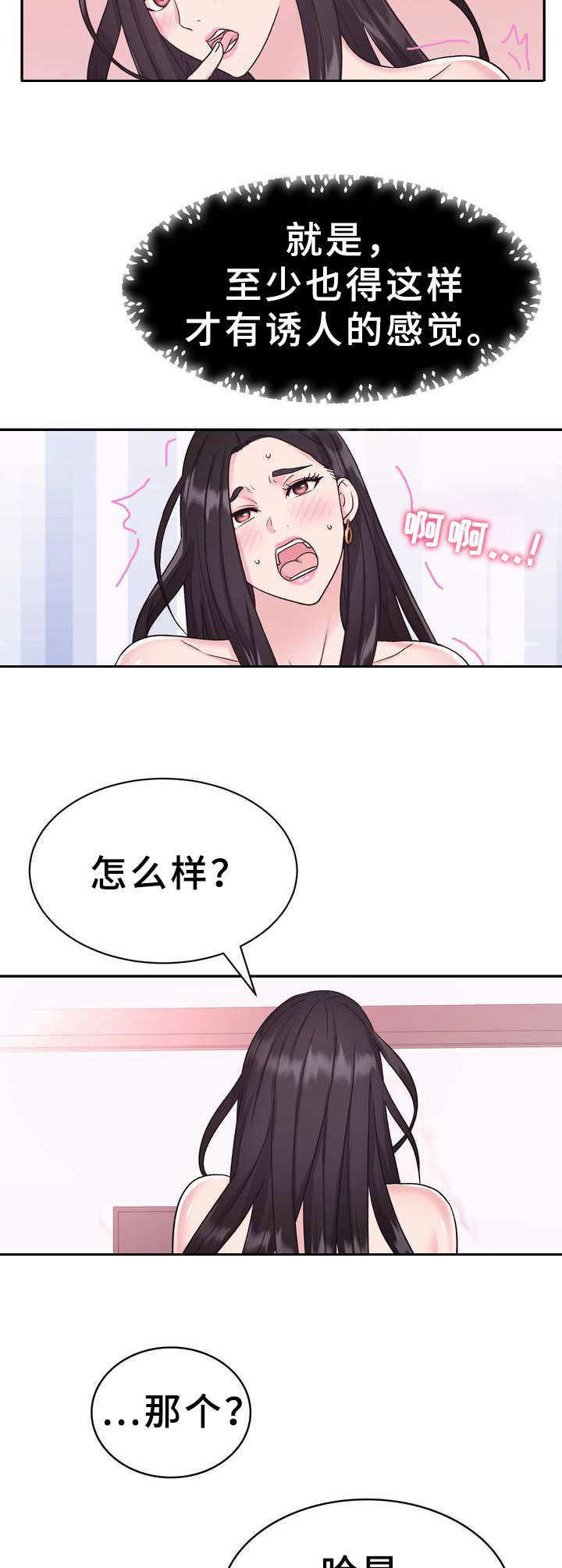 《时装事业部》第12章聚餐 第4页