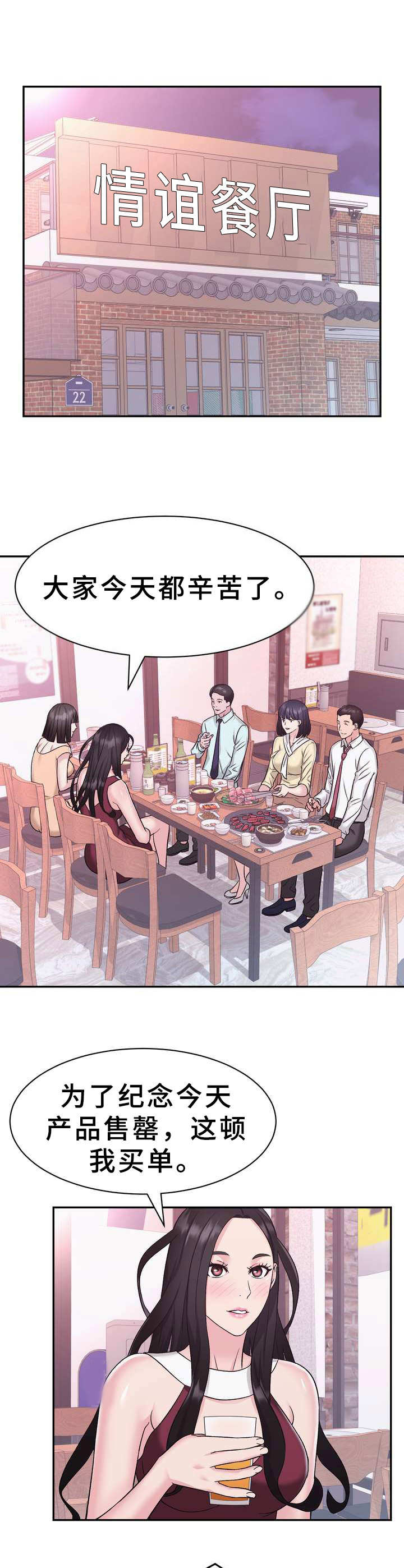 《时装事业部》第12章聚餐 第6页