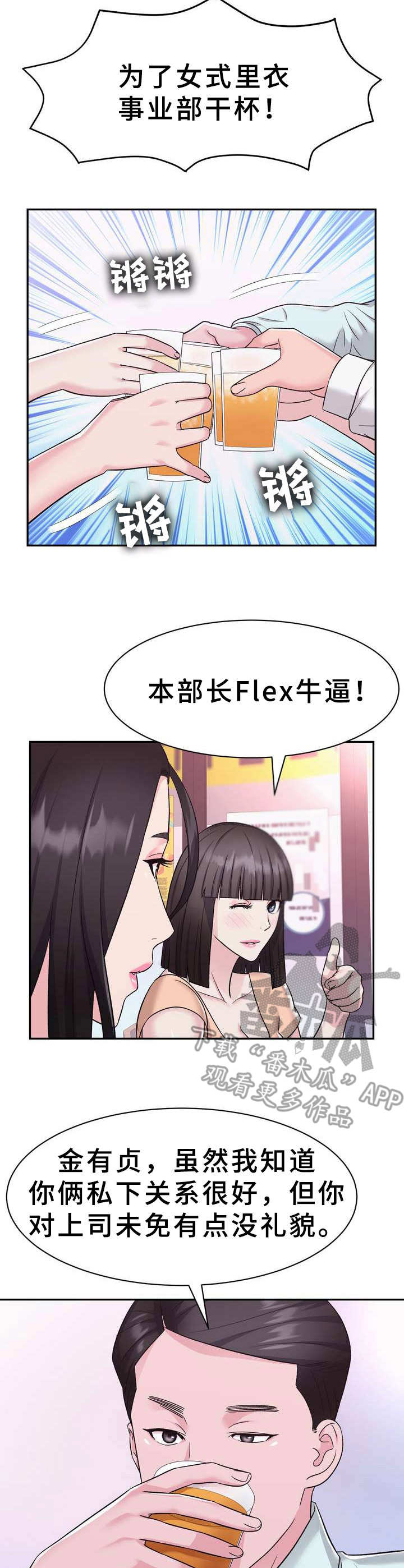 《时装事业部》第12章聚餐 第7页
