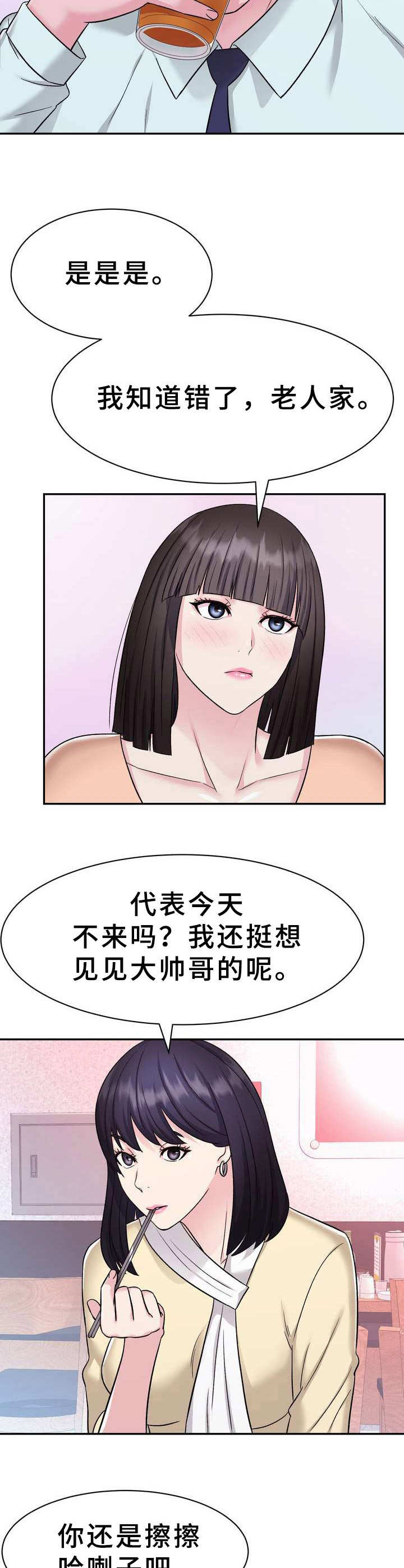 《时装事业部》第12章聚餐 第8页