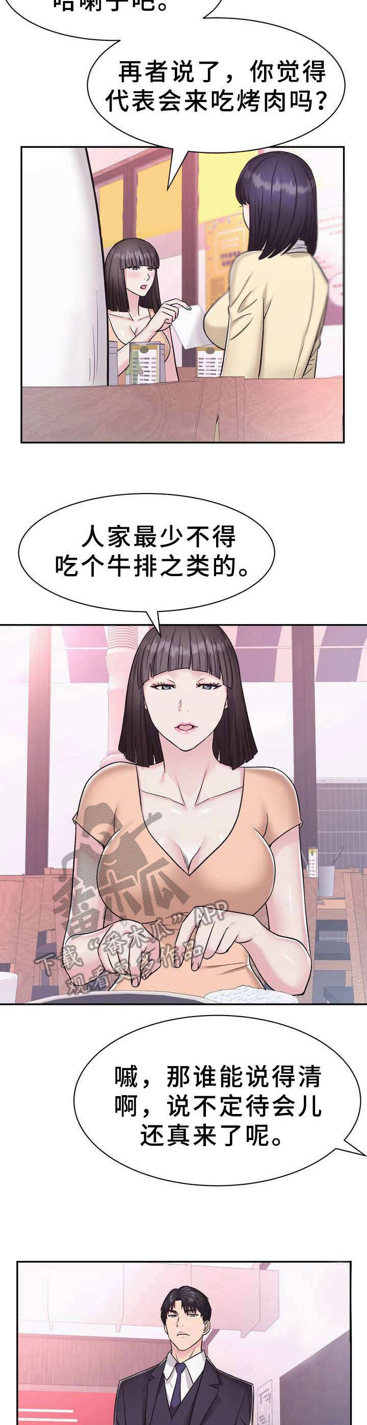 《时装事业部》第12章聚餐 第9页