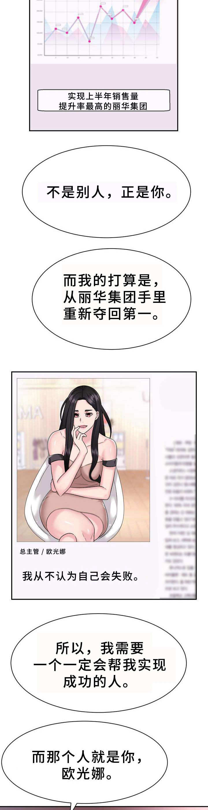 《时装事业部》第7章挖角 第10页
