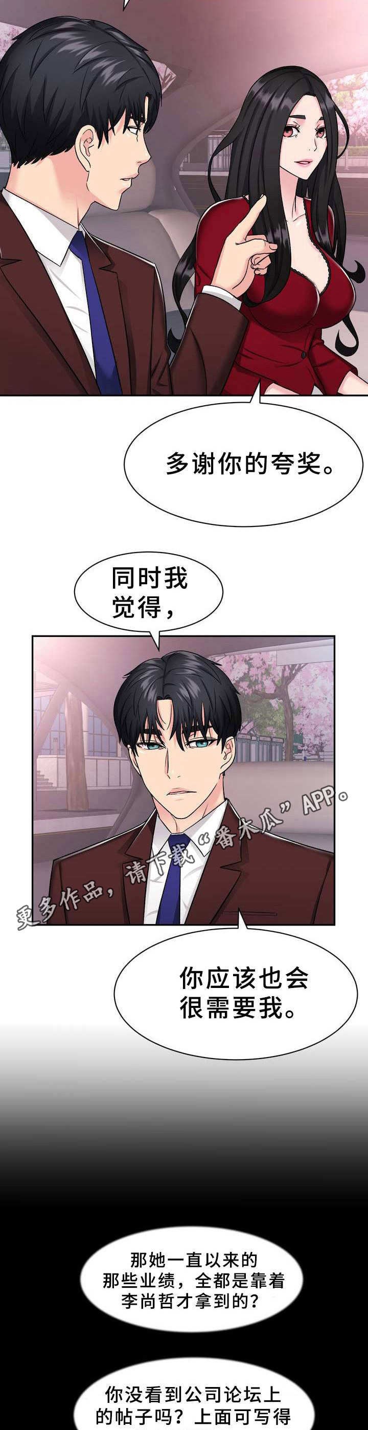《时装事业部》第7章挖角 第11页