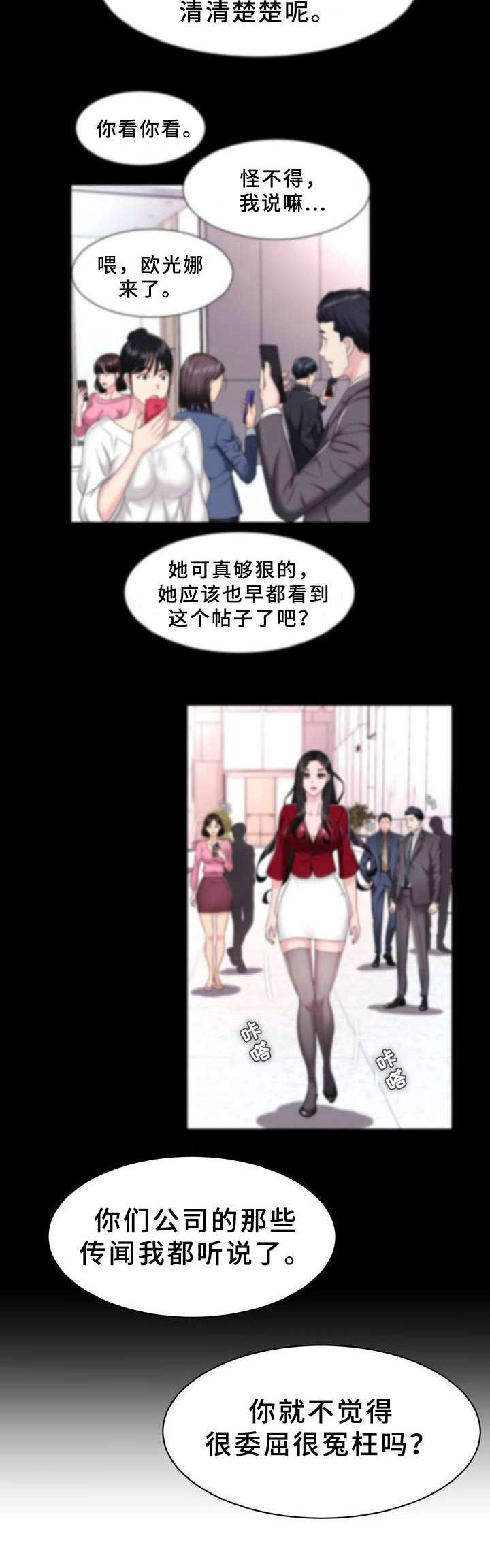 《时装事业部》第7章挖角 第12页