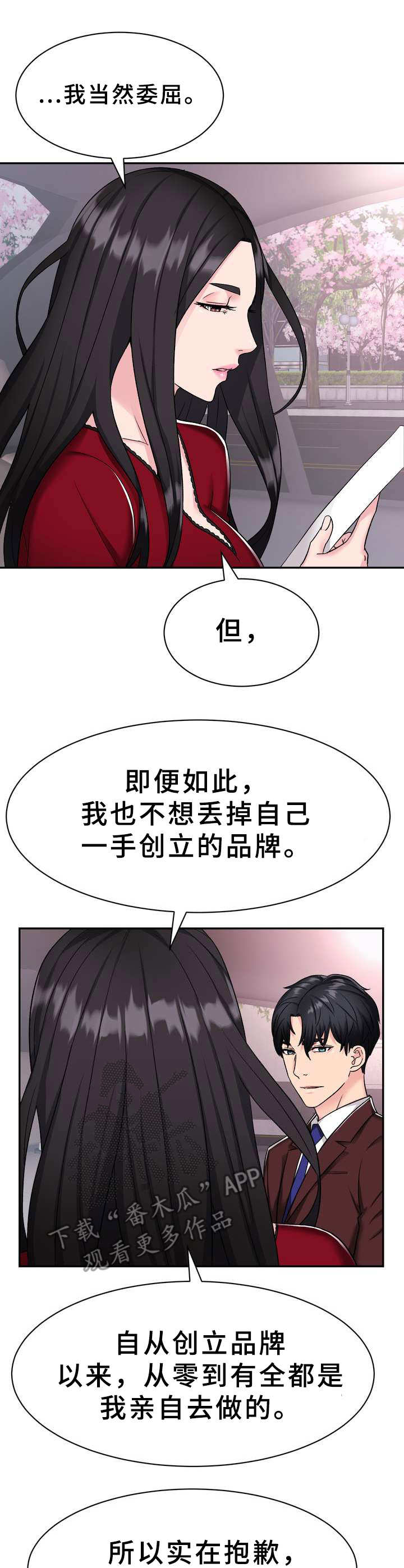 《时装事业部》第7章挖角 第13页