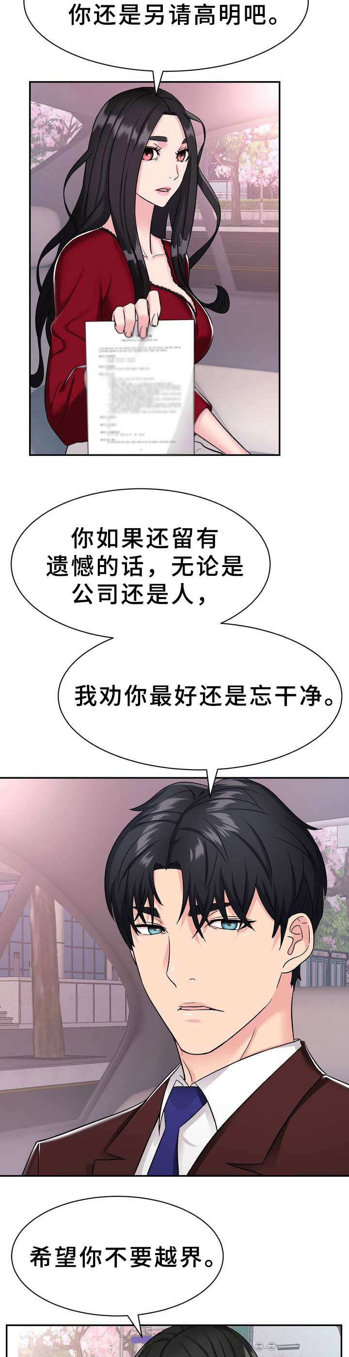 《时装事业部》第7章挖角 第14页