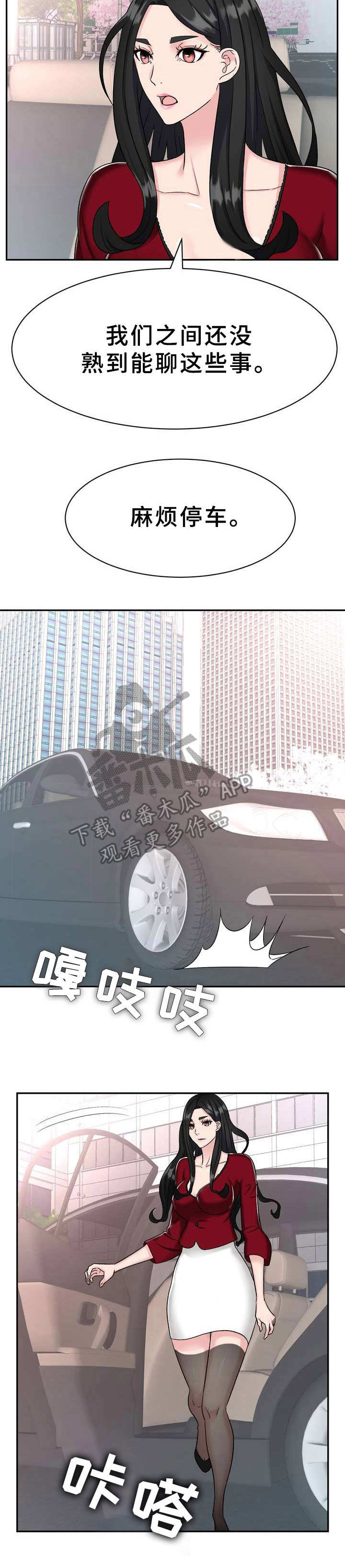 《时装事业部》第7章挖角 第15页