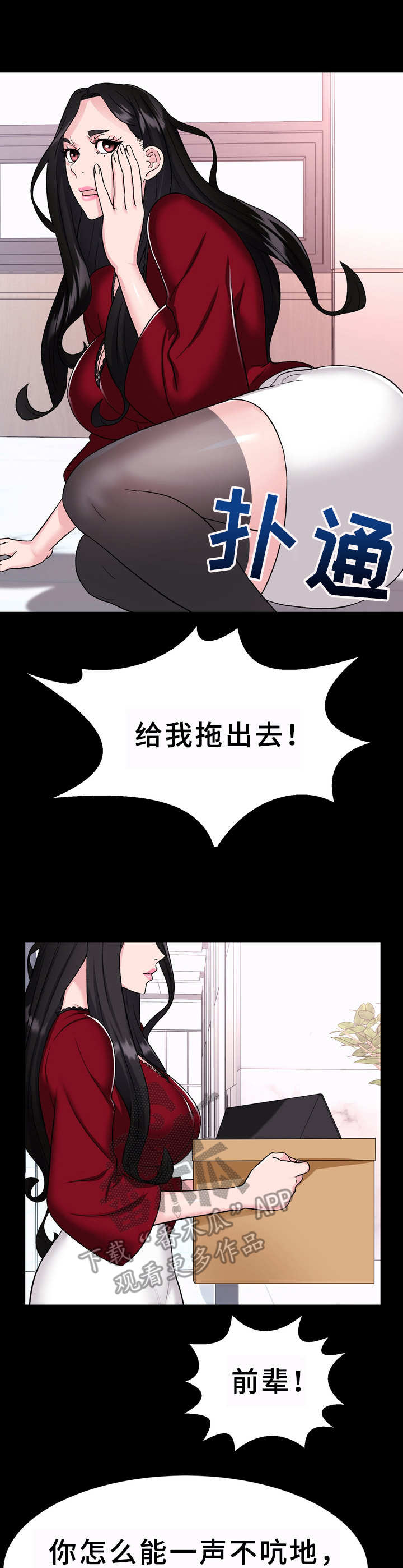 《时装事业部》第7章挖角 第1页